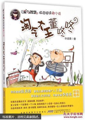 沉睡的骑士